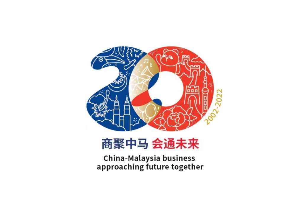 马来西亚中资企业总商会成立周年标识与标语 Ceccm th Anniversary Logo Slogan 马来西亚中资企业总商会