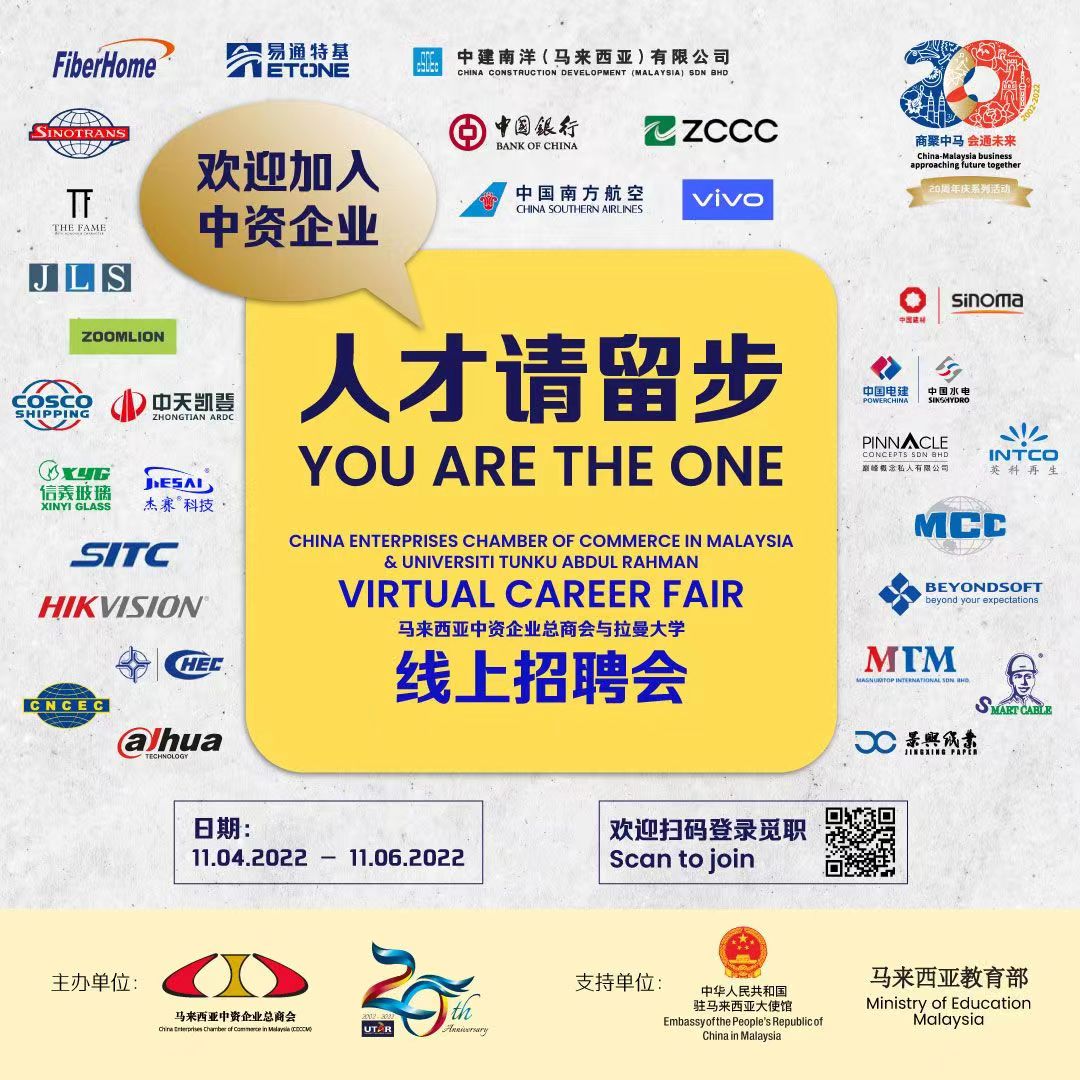 CECCM x UTAR Virtual Career Fair – 马来西亚中资企业总商会