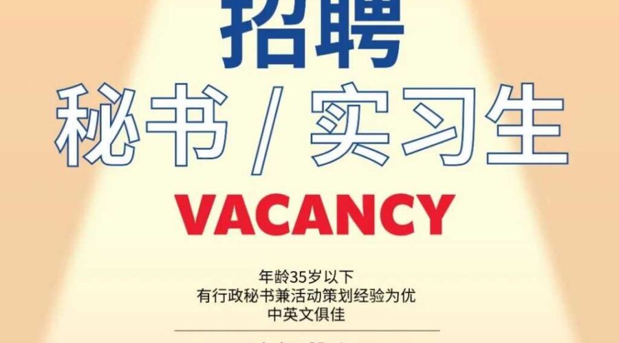 secretary vacancy