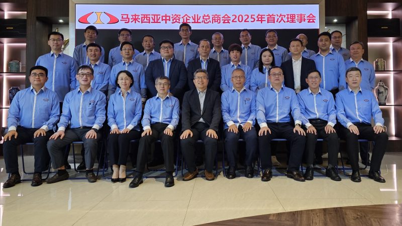 2025年总商会首次理事会议合影