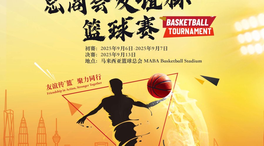 cecccm_basketball3New