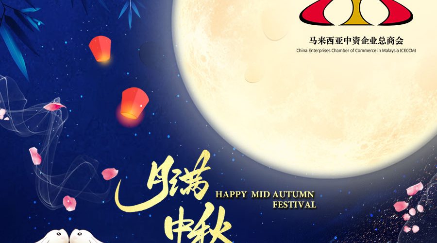 ceccm_MidAutumn26AWeb